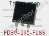 Транзистор FDB9409L-F085 