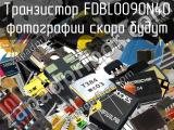 Транзистор FDBL0090N40 
