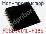 МОП-транзистор FDBL9401L-F085 