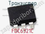 Транзистор FDC6321C