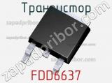 Транзистор FDD6637 