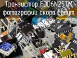FDD6N25TM