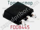 Транзистор FDD8445 
