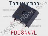 Транзистор FDD8447L фотография 2.