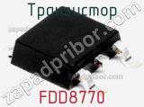 Транзистор FDD8770 