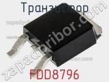 Транзистор FDD8796 фотография 2.