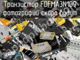 Транзистор FDFMA3N109 