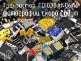 Транзистор FDI038AN06A0 