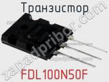 Транзистор FDL100N50F 