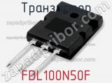 Транзистор FDL100N50F фотография 2.