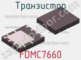 Транзистор FDMC7660 