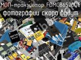 МОП-транзистор FDMC86520DC