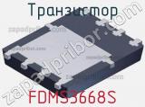 Транзистор FDMS3668S