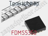 Транзистор FDMS5352