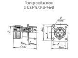 СНЦ23-19/24В-1-б-В 