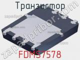 Транзистор FDMS7578 