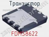 Транзистор FDMS8622 