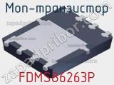 МОП-транзистор FDMS86263P фотография 2.