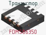 Транзистор FDMS86350 фотография 2.