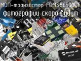 МОП-транзистор FDMS86500DC 