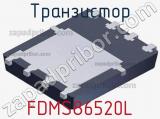 Транзистор FDMS86520L 