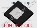 Транзистор FDMT800120DC 