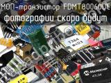 МОП-транзистор FDMT80060DC 