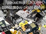 Транзистор FDN308P 