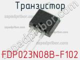 Транзистор FDP023N08B-F102 фотография 2.