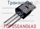 Транзистор FDP050AN06A0 фотография 3.