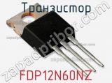 Транзистор FDP12N60NZ фотография 2.