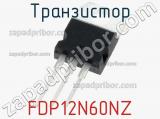Транзистор FDP12N60NZ фотография 3.