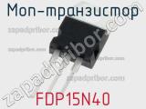 МОП-транзистор FDP15N40 фотография 2.