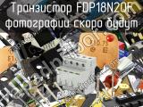 Транзистор FDP18N20F 