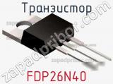 Транзистор FDP26N40 