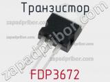 Транзистор FDP3672 