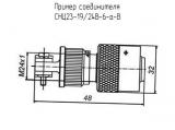 СНЦ23-19/24В-6-а-В