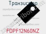 Транзистор FDPF12N60NZ фотография 2.