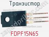 Транзистор FDPF15N65 