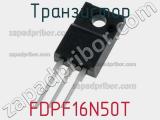 Транзистор FDPF16N50T 