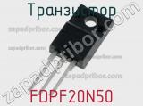 Транзистор FDPF20N50 
