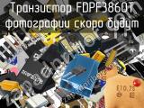 Транзистор FDPF3860T 