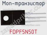 МОП-транзистор FDPF5N50T фотография 2.