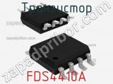 Транзистор FDS4410A 