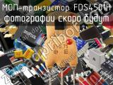 МОП-транзистор FDS4501H 