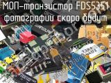 МОП-транзистор FDS5351 
