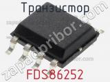 Транзистор FDS86252 