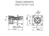 СНЦ23-19/24Р-1-а-В