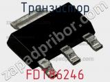 Транзистор FDT86246 