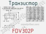 Транзистор FDV302P фотография 2.
